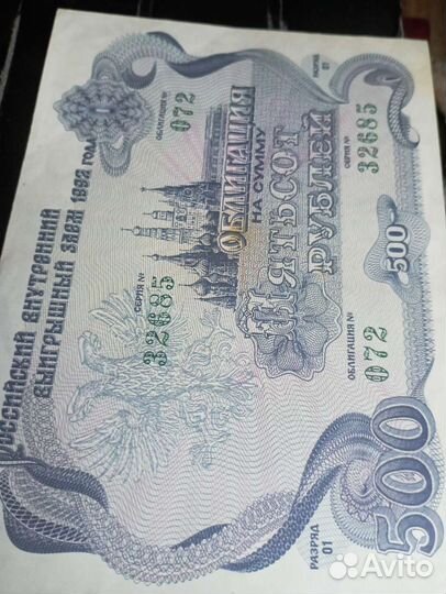 Облигация,1992г500р