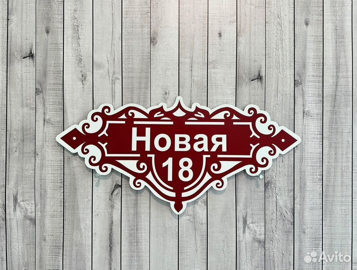 Адресные таблички на частный дом от производителя