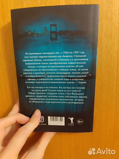 Книга Зодиак Грейс Смит Роберт