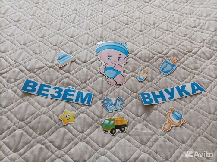 Магниты на машину, везём внука