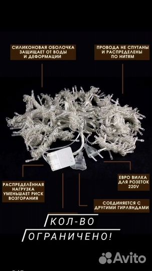 Гирлянда штора цена за 2