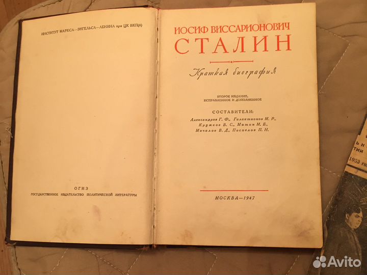 Краткая биография Сталина 1947 г/в