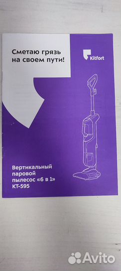 Пылесос паровой вертикальный 6 в 1 Kitfort KT-595