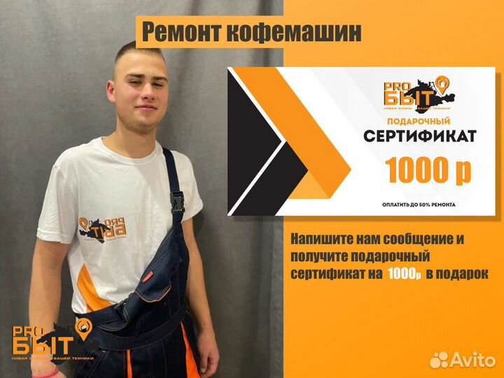 Ремонт кофемашин