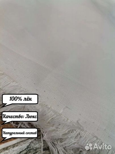 Ткани на отрез / лен натуральный