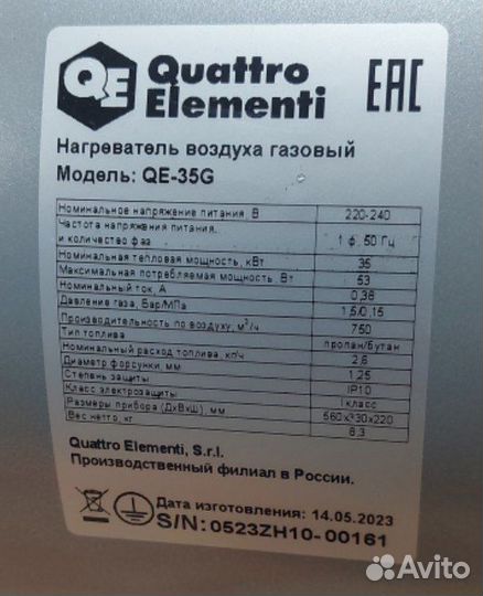 С/ц.Нагреватель воздуха газовый quattro elementi Q