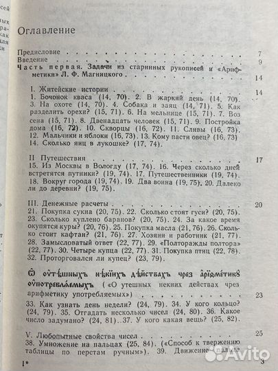 Старинные занимательные задачи - пособие