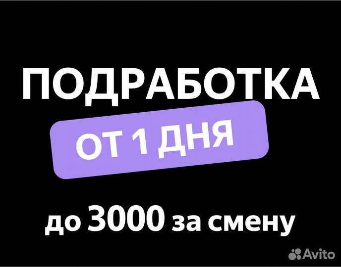 Сотрудник в пункт выдачи (подработка от 1 дня)