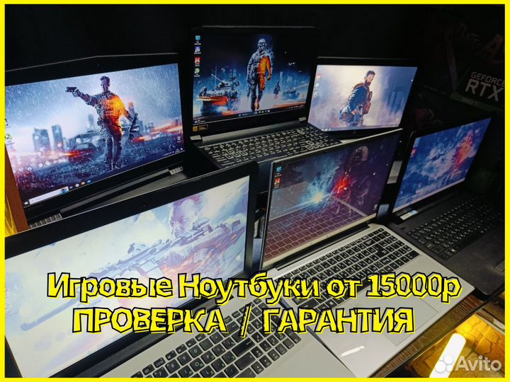 Игровые Ноутбуки в ассортименте