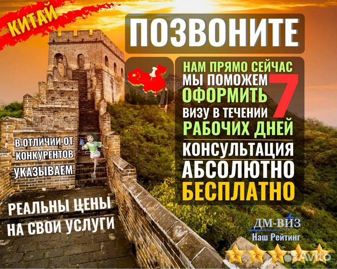 Виза в Китай