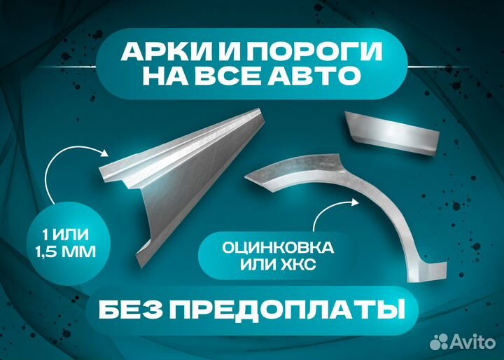 Пороги и арки Ford Tourneo Custom I (2012—2018) и другие