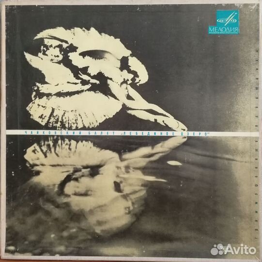 Пластинки - Лебединое озеро, Иван Сусанин