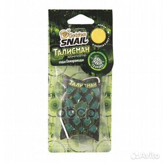 Ароматизатор Golden Snail Талисман, Сады семира