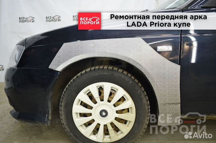 Арки LADA Priora купе