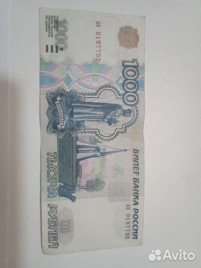 Банкнота 1000 рублей 1997 года без модификации