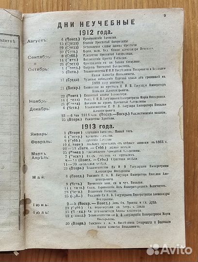 Товарищ. Календарь для учащихся на 1912-1913 уч. г