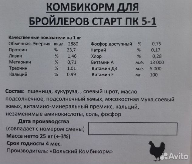 Гранулированный комбикорм для бройлеровстарт пк5-1