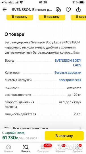 Беговая дорожка svensson