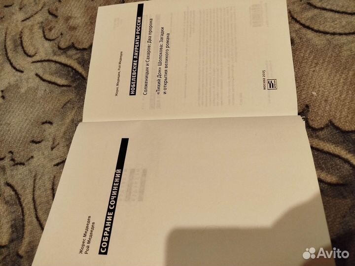 Нобелевские лауреаты России Жорес и Рой Медведев