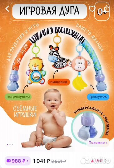 Дуга с игрушками