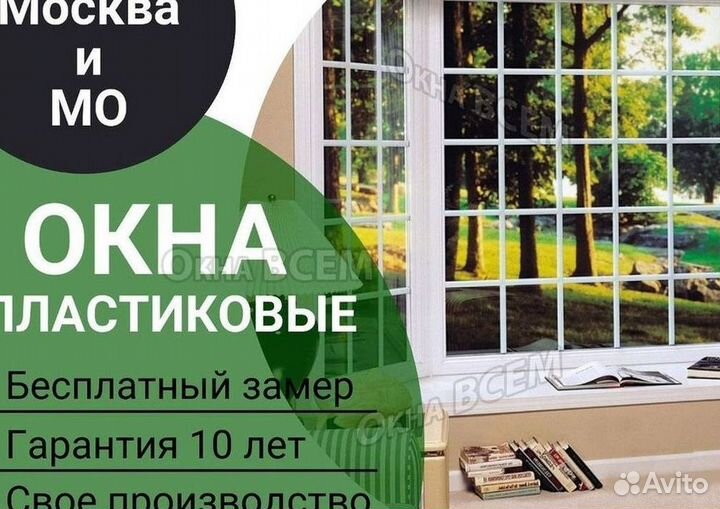 Окна за 1 день