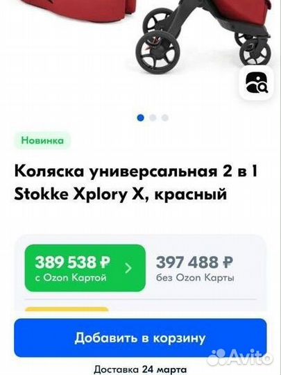 Коляска 3 в 1стокке