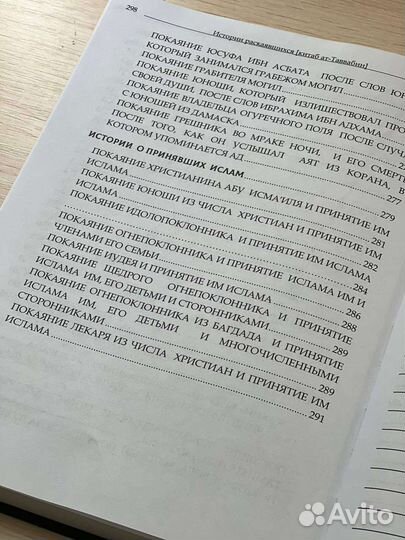 Истории раскаявшихся, исламская литература
