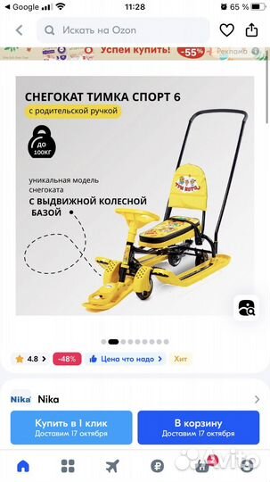 Снегокат с ручкой и колесами