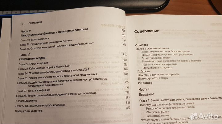 Экономическая теория денег, банковского дела и