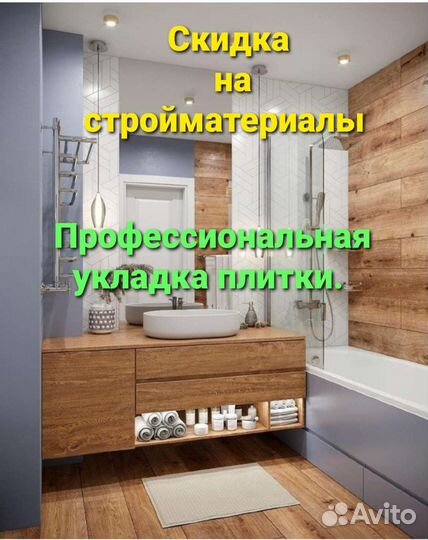 Укладка плитки