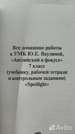 Английский язык 7 класс Spotlight ответы