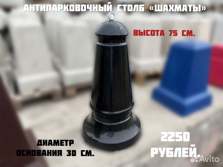 Тумба ограждения «Шахматы»