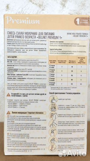 Детское питание Беллакт премиум 1