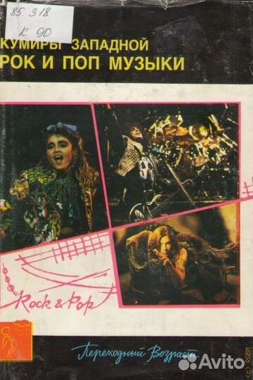 Книги о рок музыке