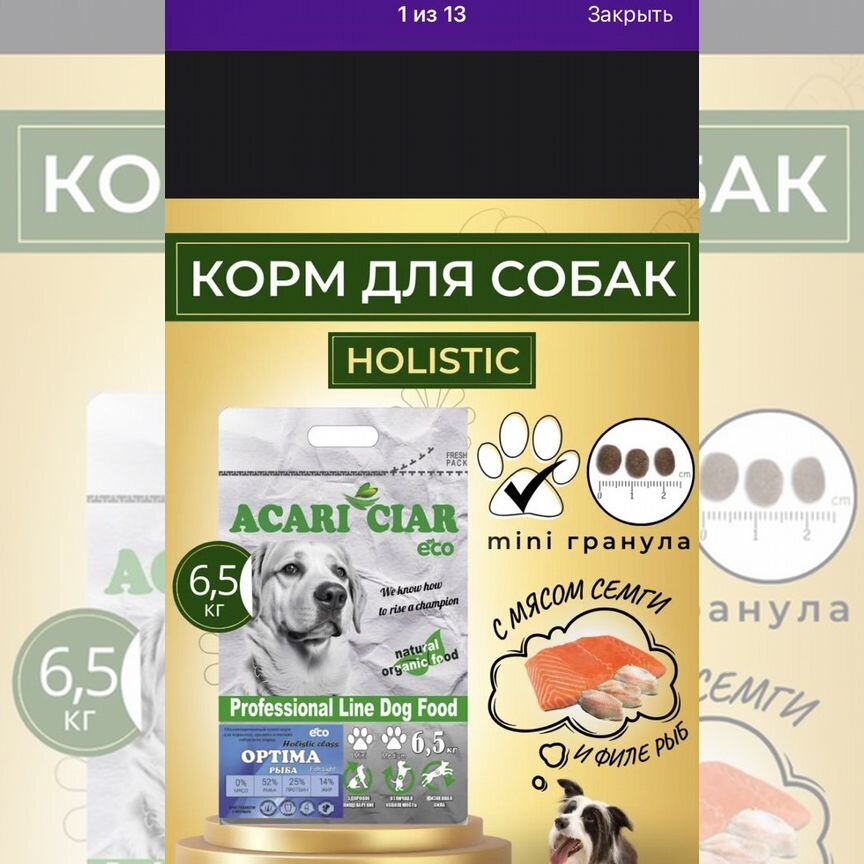 Корм для собак acari ciar