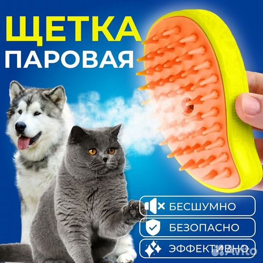 Паровая щетка расческа для кошек и собак