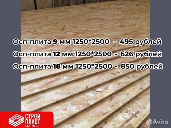 Осп плита. Osb-3