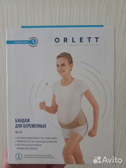 Бандаж для беременных и после родов