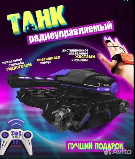 Танк на радиоуправлении стреляющий орбизами