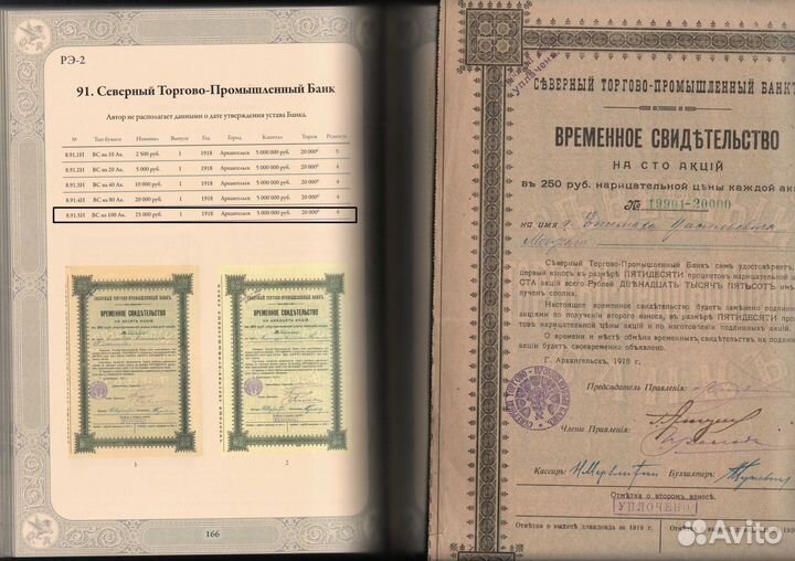 100 Северный торгово-промышл банк Архангельск 1918