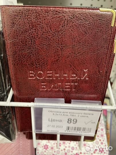 Обложка для паспорта.военного билета