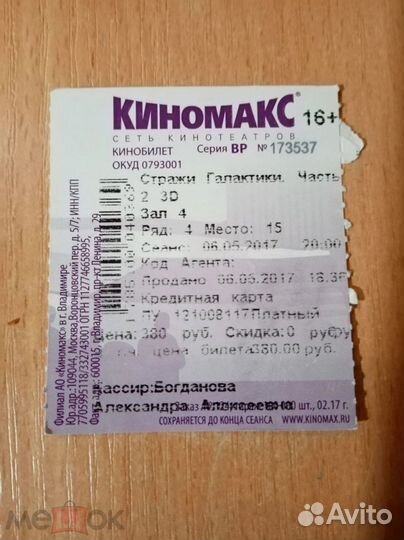 Билеты кинотеатр для коллекционеров