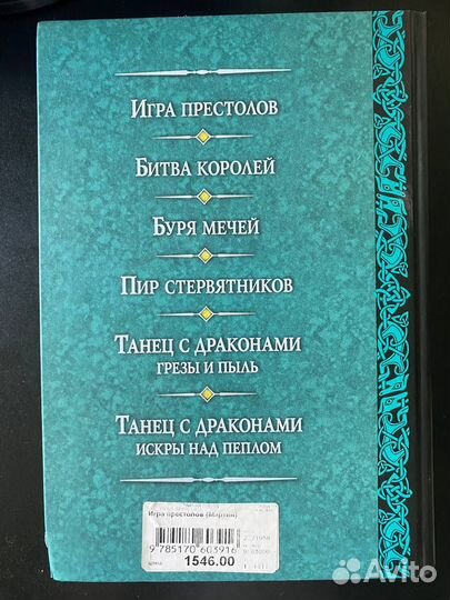 Игра престолов. Битва королей. Джордж Мартин