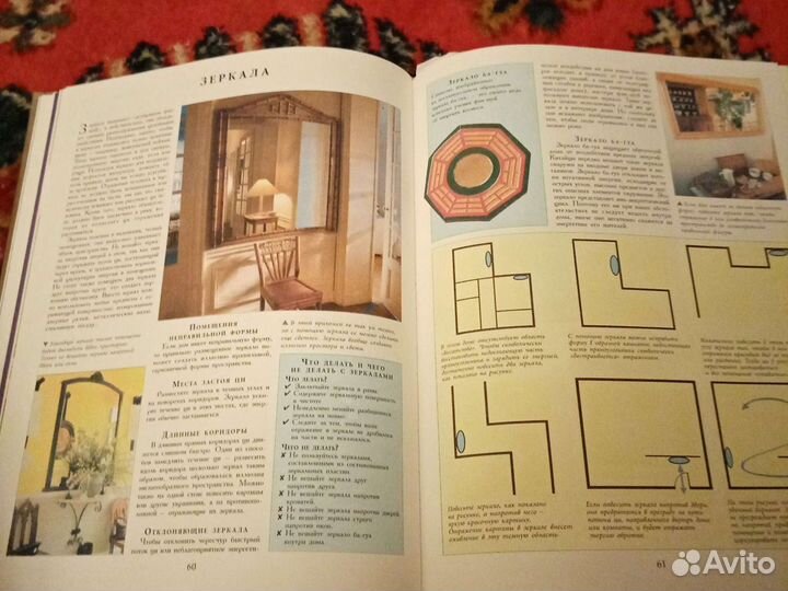 Книга. энциклопедия фэн-шуй