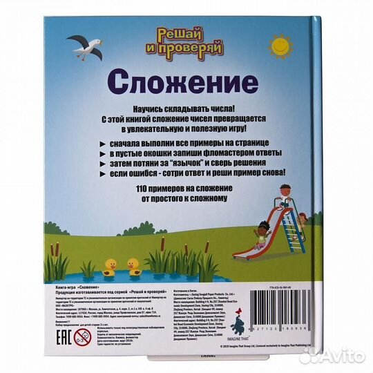 Сложение Книга Решай и проверяй