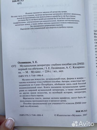 Сольфеджио музыкальная литература