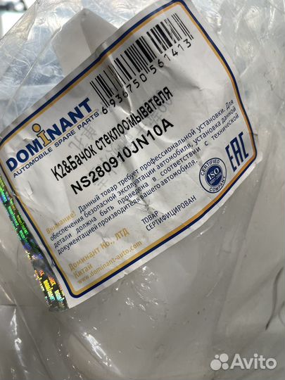 Бачок омывательный Ниссан