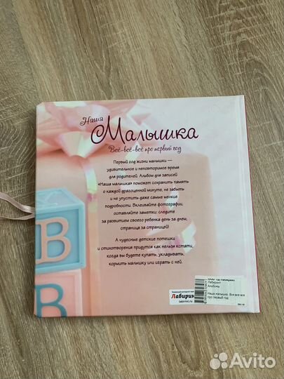 Первая книга малыша