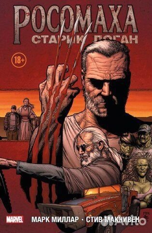 9. Новые комиксы Марвел (Marvel)