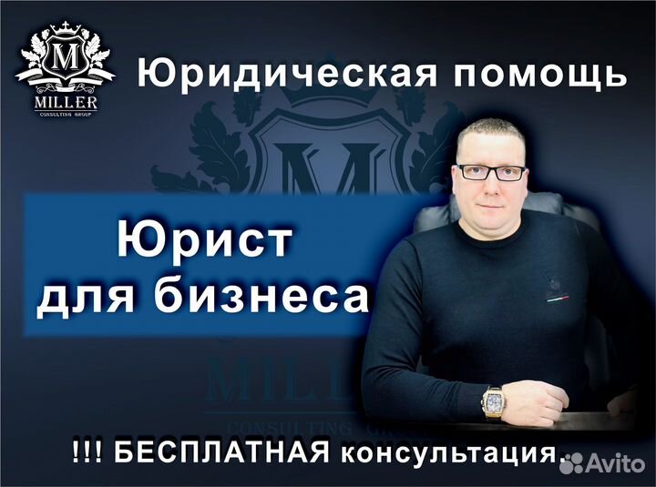 Юрист для юридических лиц